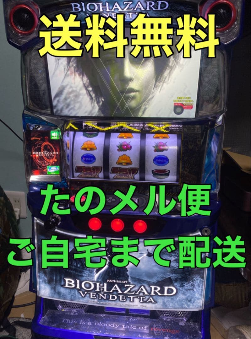 バイオハザード　ヴェンデッタ　スマスロ実機BIOHAZARD VENDETTA