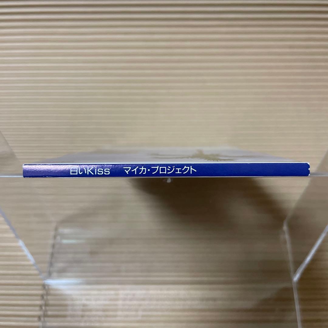 白いKiss マイカ・プロジェクト 熊谷幸子 非売品 8cm cd 超希少