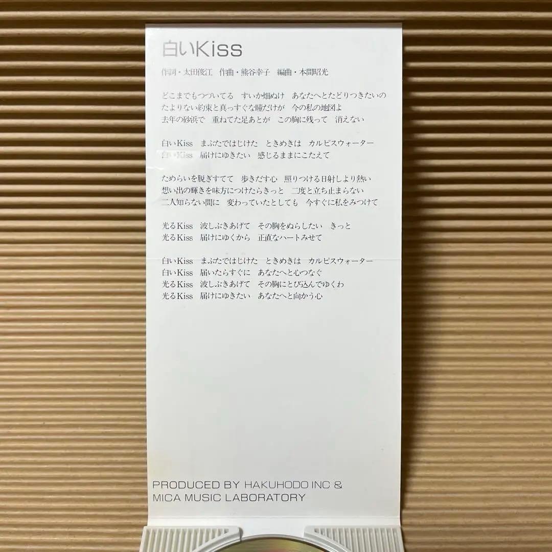 白いKiss マイカ・プロジェクト 熊谷幸子 非売品 8cm cd 超希少