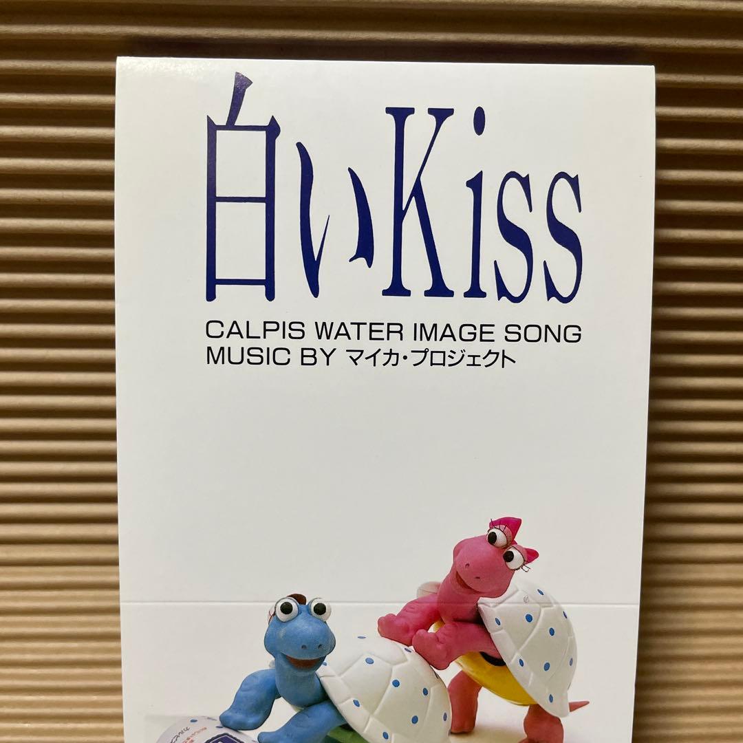 白いKiss マイカ・プロジェクト 熊谷幸子 非売品 8cm cd 超希少