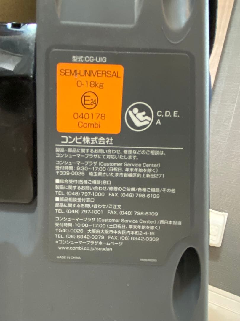 Combi チャイルドシート　ネイビー　型式CG–UIG