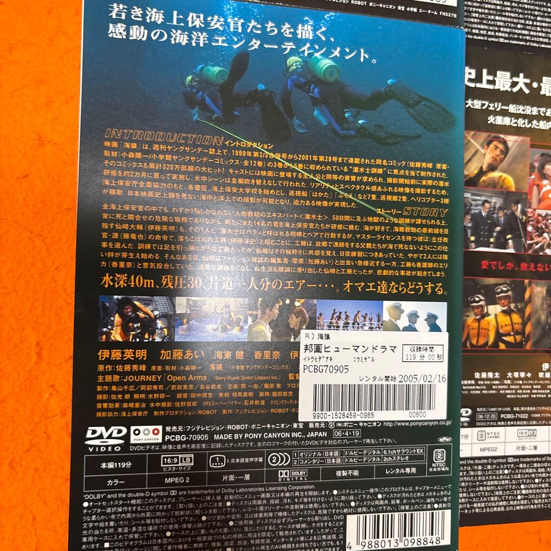海猿　TVドラマ　 DVD 全9巻セット 劇場版・映画付きフルセット 伊藤英明