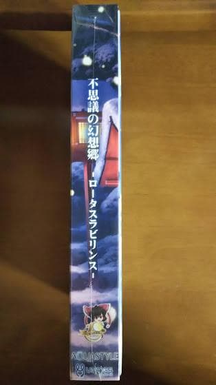 新品 不思議の幻想郷 - ロータスラビリンス - 特別限定版 Switch 東方