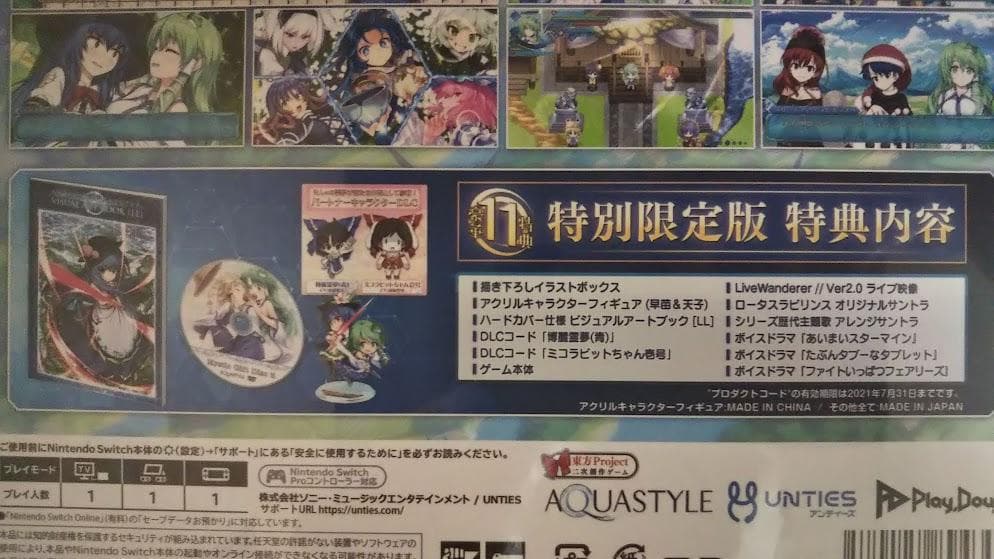 新品 不思議の幻想郷 - ロータスラビリンス - 特別限定版 Switch 東方