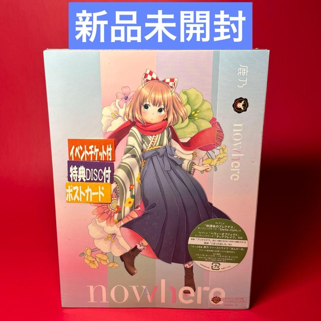未開封！【初回 絵本付】こまったましろ 鹿乃 nowhere 初回生産限定盤