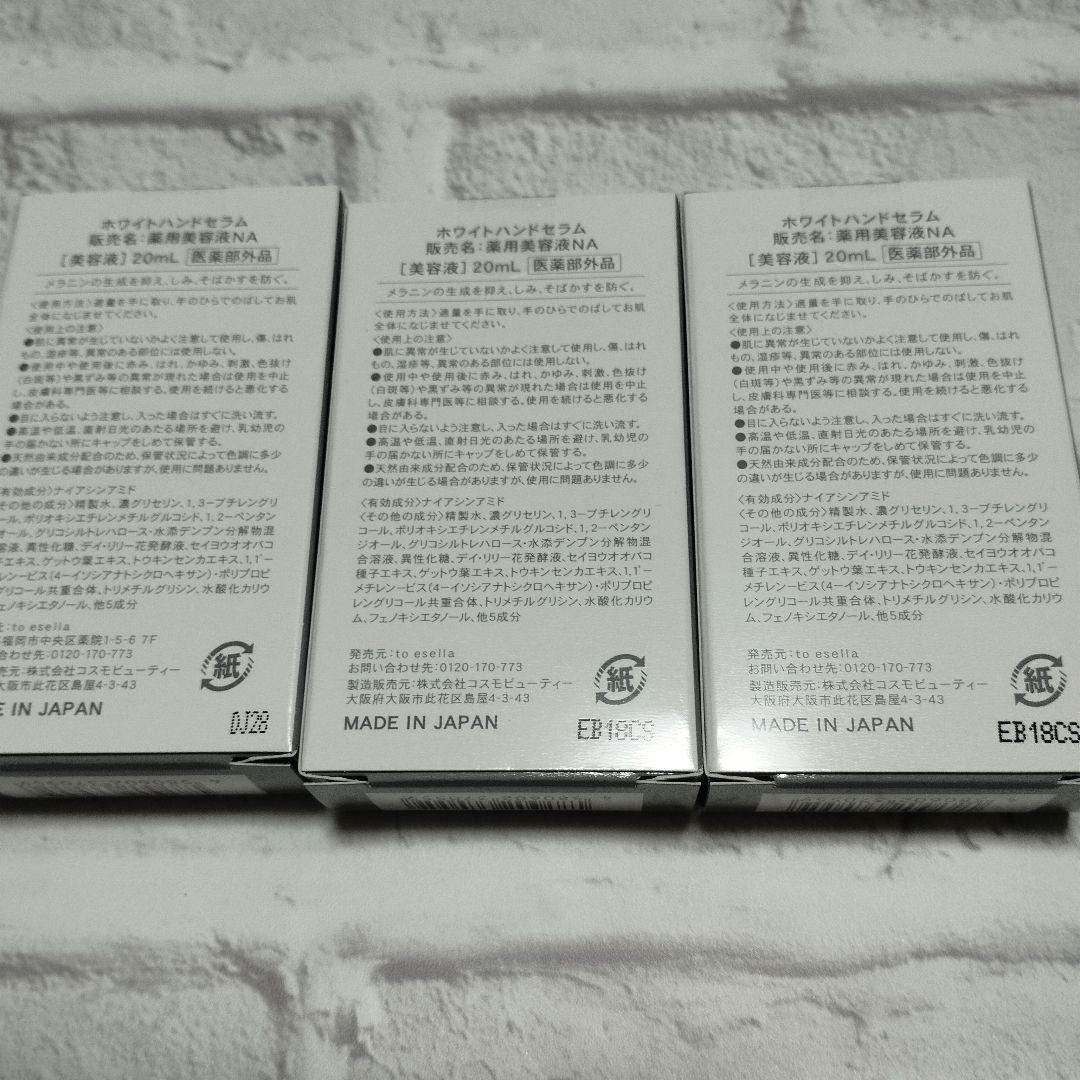 新品未使用 to esella ホワイトハンドセラム 20ml
