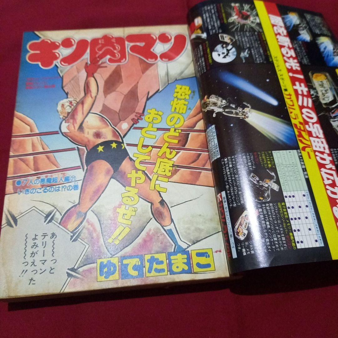【当時物美品】週刊 少年 ジャンプ 1982年14号 漫画 アニメ