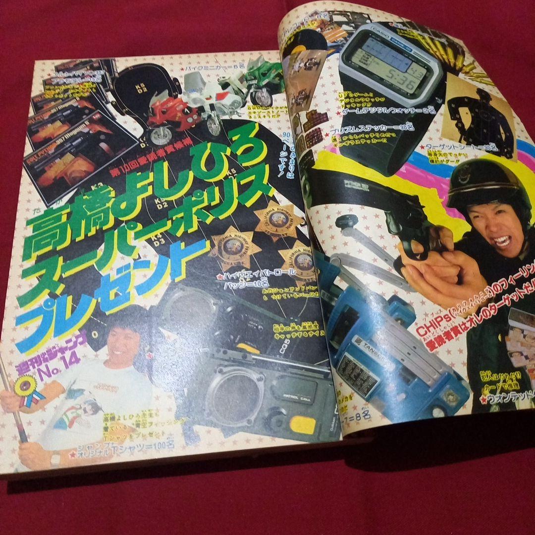 【当時物美品】週刊 少年 ジャンプ 1982年14号 漫画 アニメ