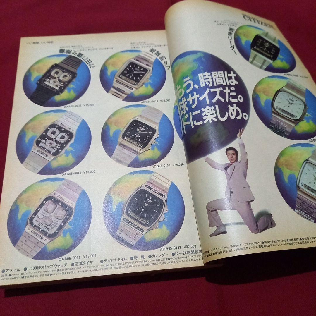 【当時物美品】週刊 少年 ジャンプ 1982年14号 漫画 アニメ