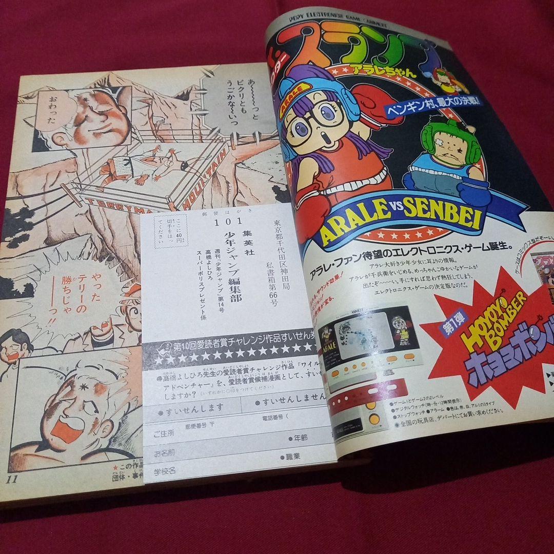【当時物美品】週刊 少年 ジャンプ 1982年14号 漫画 アニメ