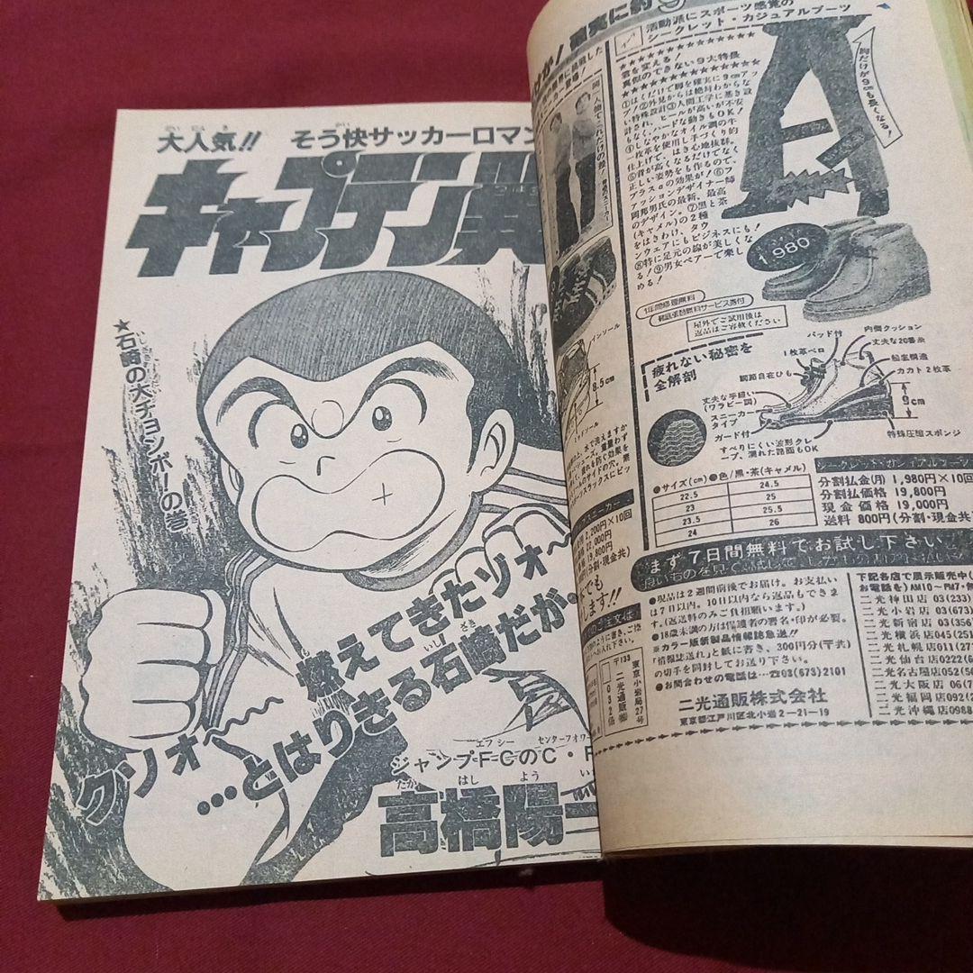 【当時物美品】週刊 少年 ジャンプ 1982年14号 漫画 アニメ