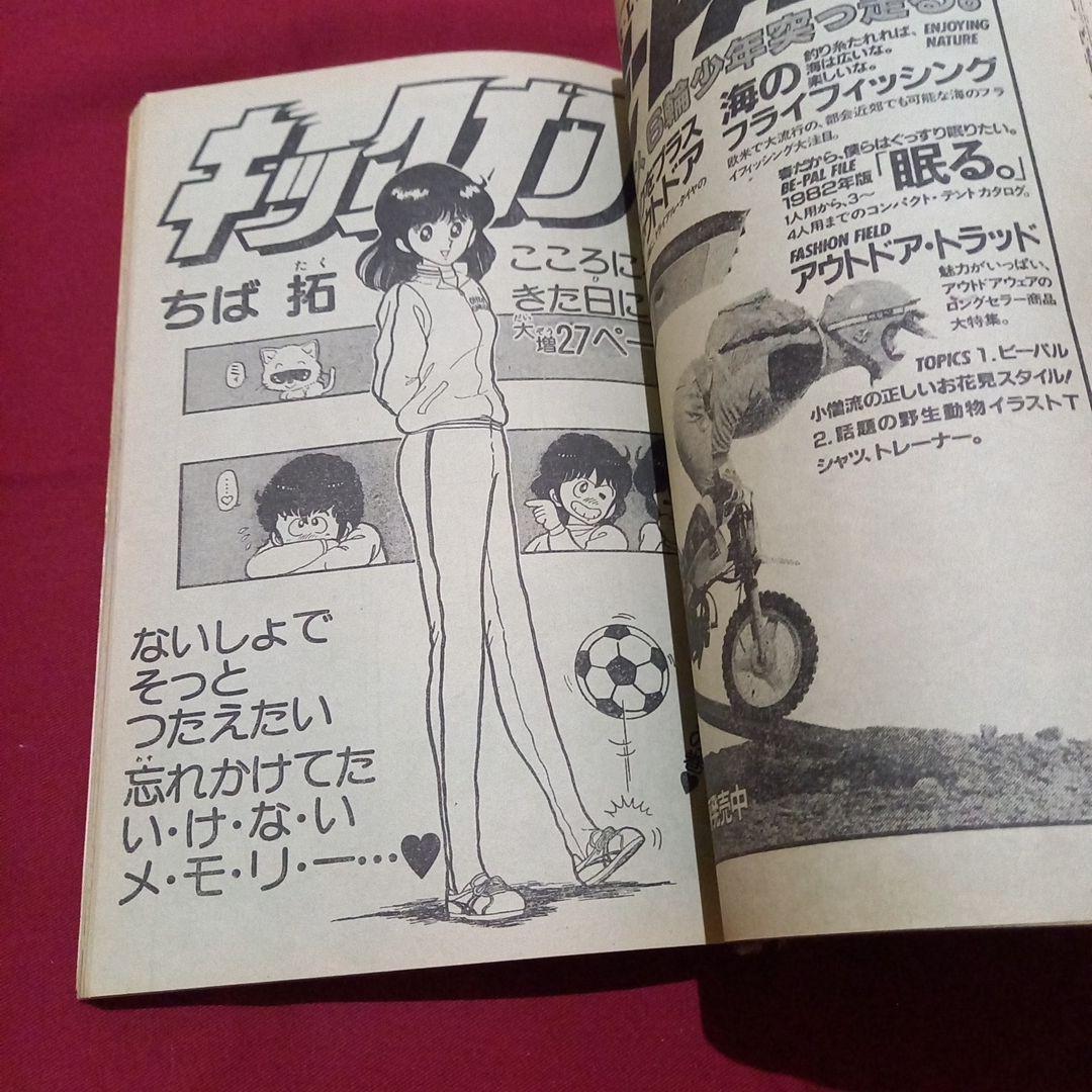 【当時物美品】週刊 少年 ジャンプ 1982年14号 漫画 アニメ