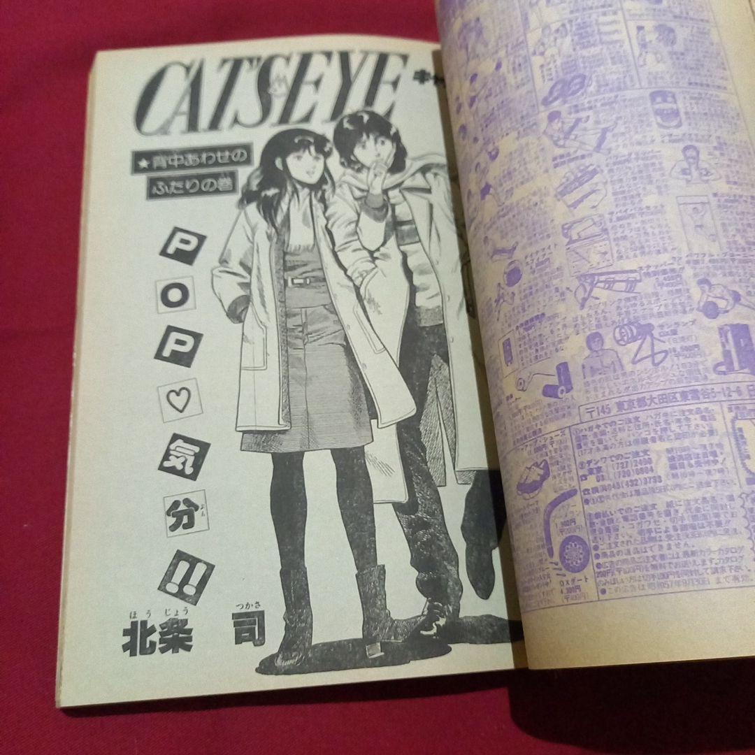 【当時物美品】週刊 少年 ジャンプ 1982年14号 漫画 アニメ