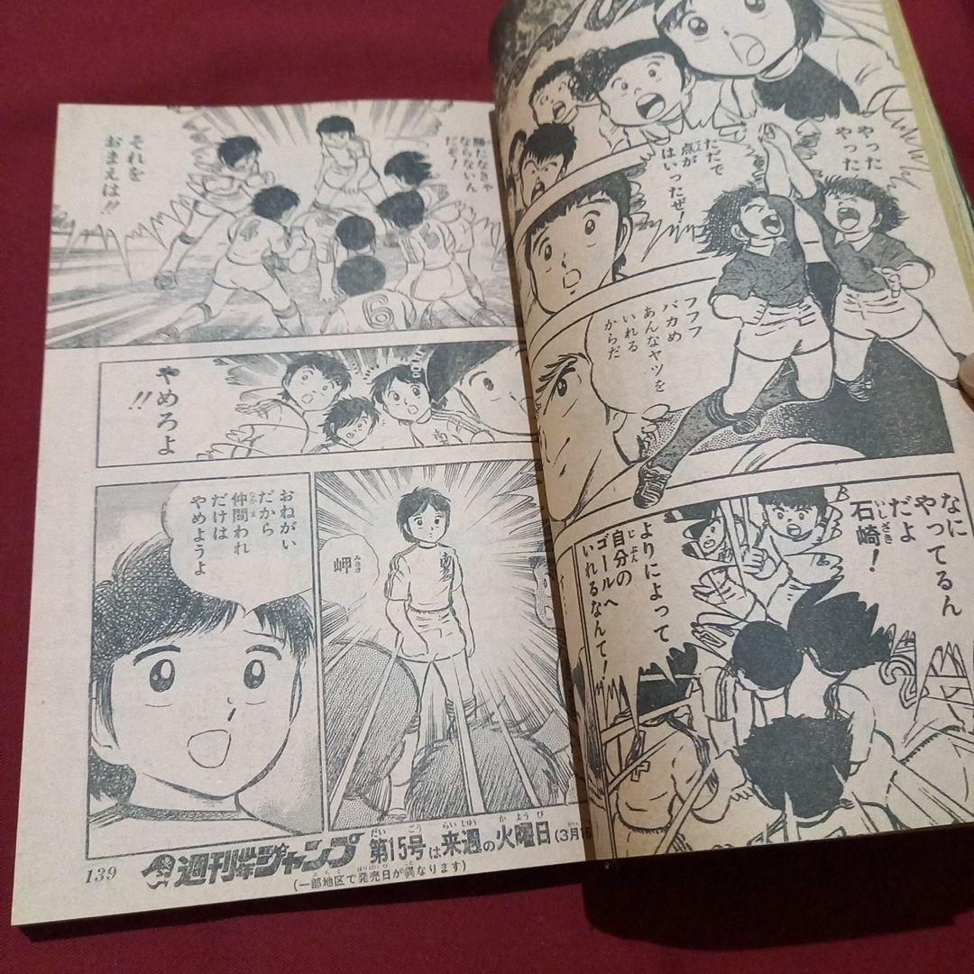 【当時物美品】週刊 少年 ジャンプ 1982年14号 漫画 アニメ