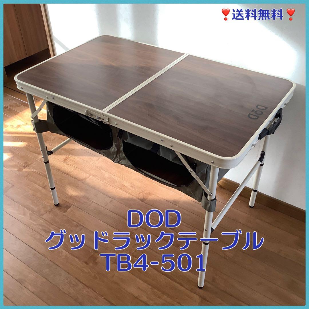 ❣️DOD❣️グッドラックテーブルTB4-501(OD2-032152)