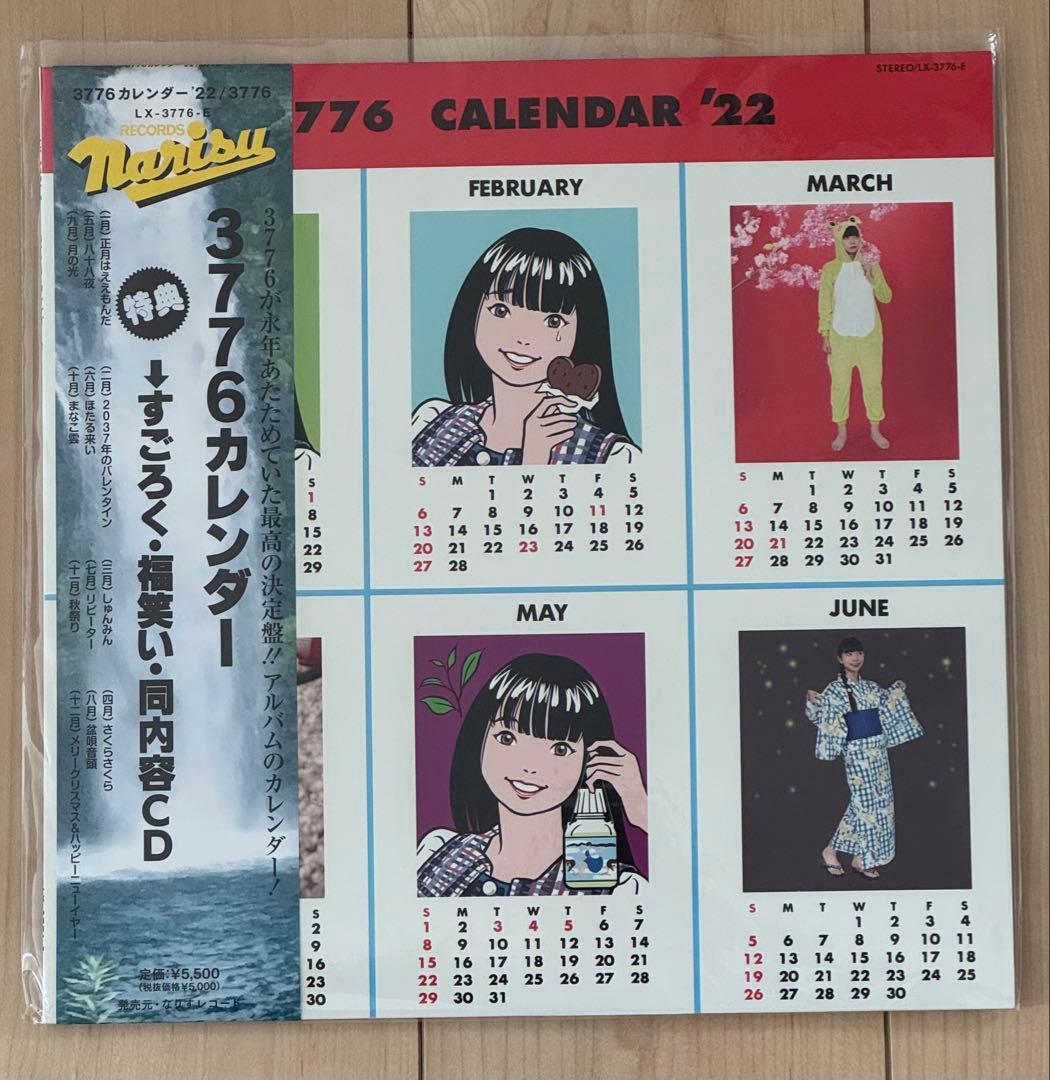 タカシ　3776 レコード2枚セット
