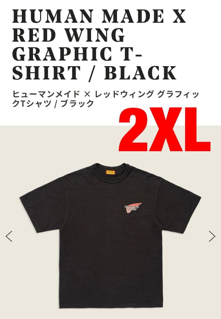 HUMAN MADE X RED WING Tシャツ 2XL ブラック