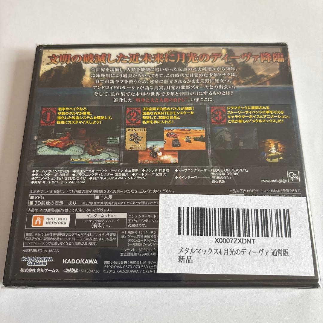 値下げ　新品未開封 メタルマックス4 月光のディーヴァ 通常版 3DS