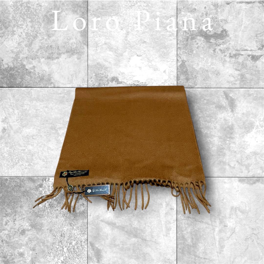 y0bz 【美品】Loro Piana ロロピアーナ　マフラー　カシミヤ