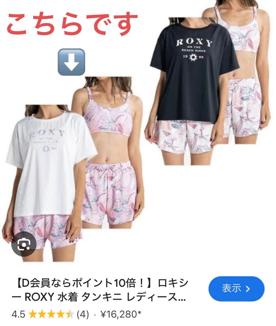 Licca〜〜〜ROXY 3点セット Ｌサイズ