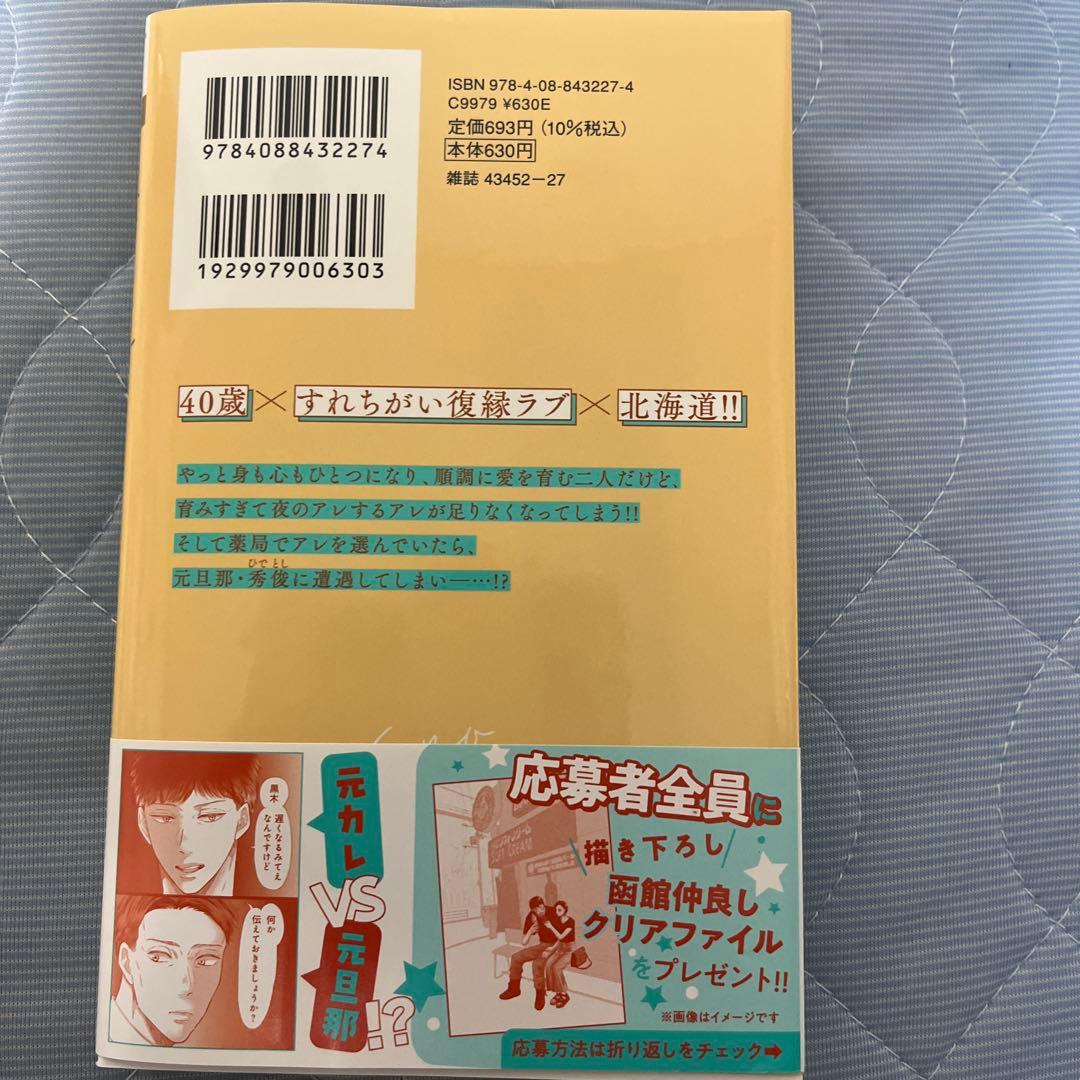 隣の元カレくん 4