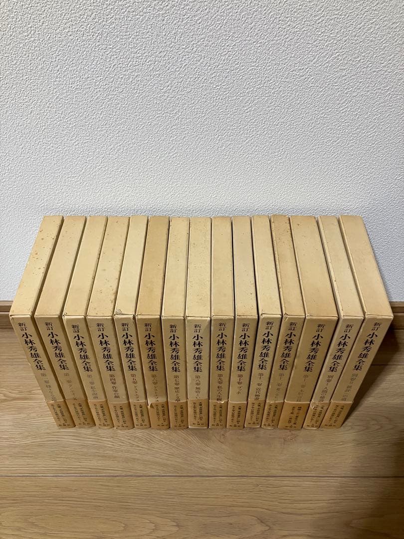 新・小林秀雄全集 全15巻