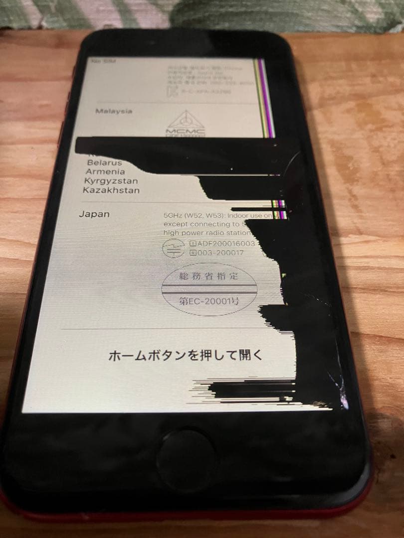 iPhone SE2 ジャンク