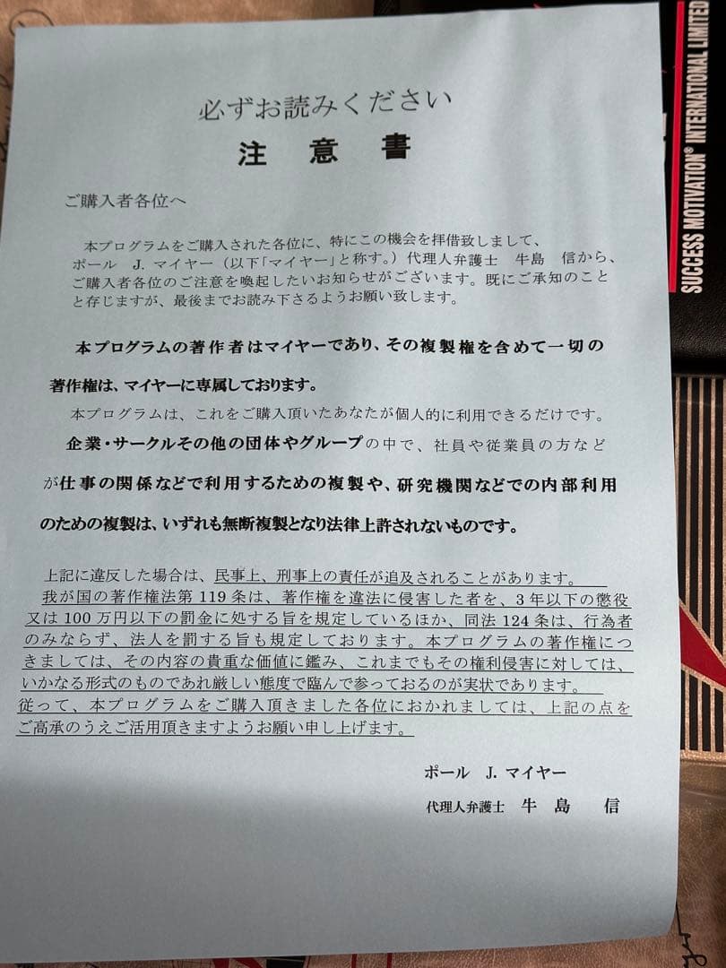 パーソナルサクセスプランナー 未使用セット