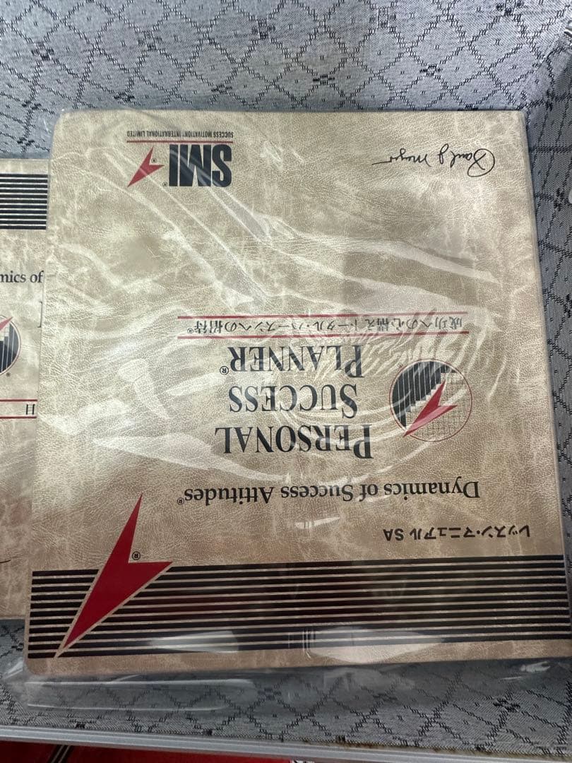 パーソナルサクセスプランナー 未使用セット