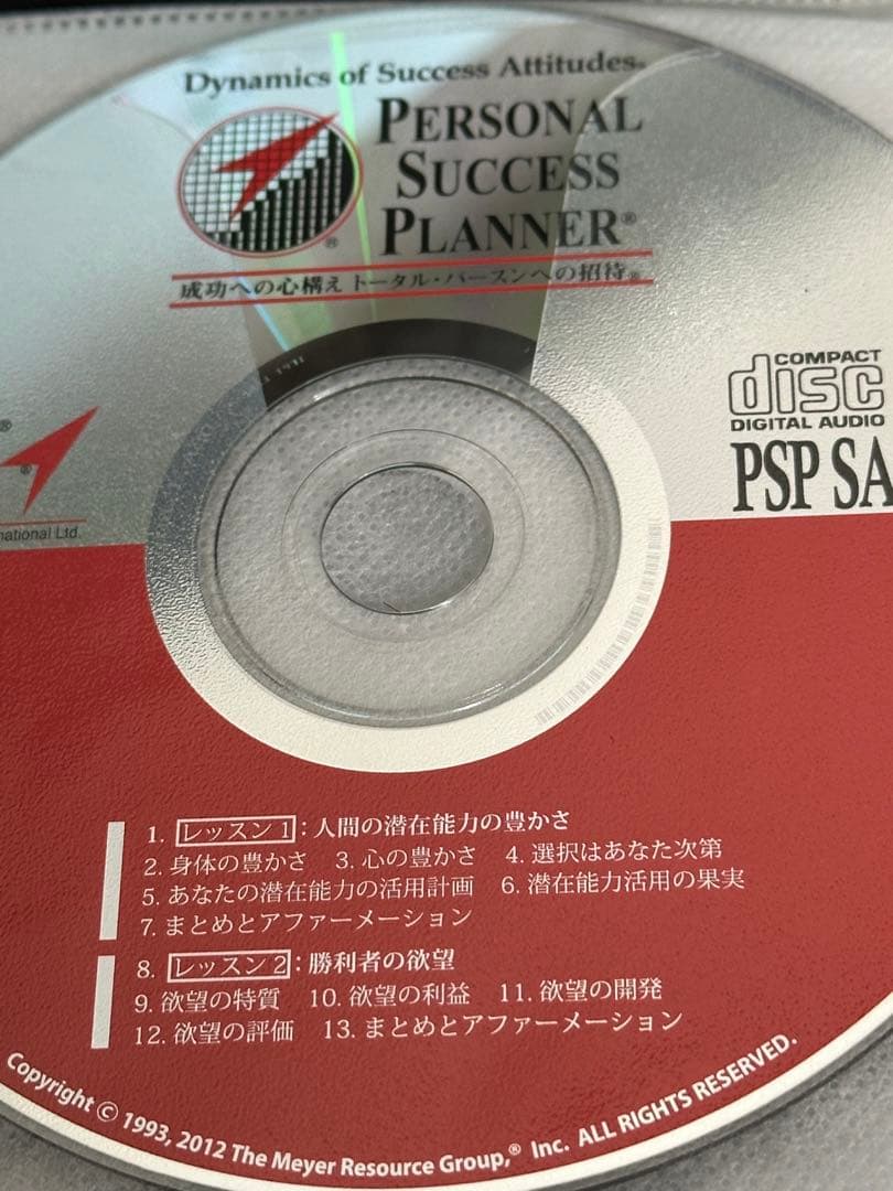 パーソナルサクセスプランナー 未使用セット