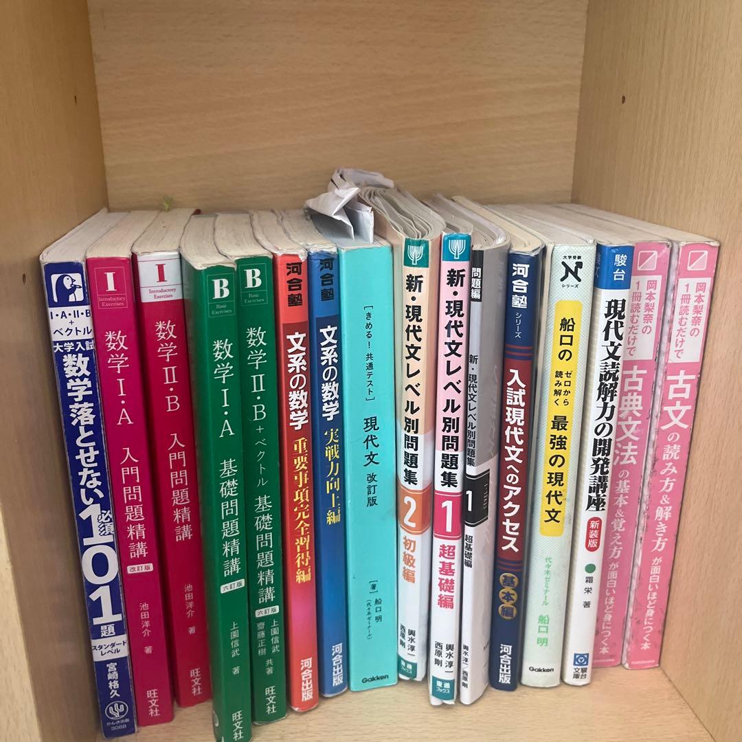大学入試参考書　別売り可能