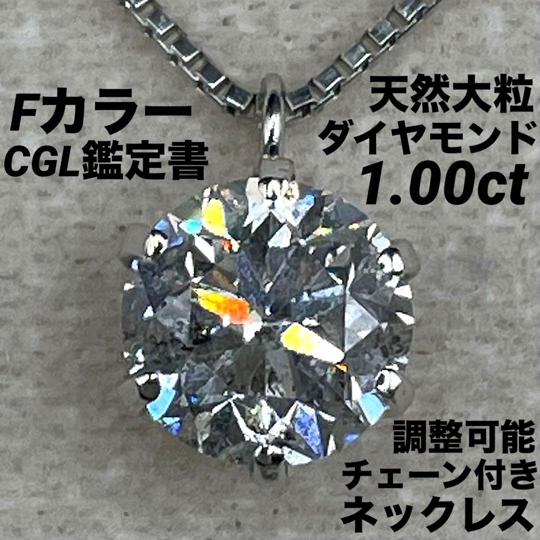 専用JA113★高級 大粒ダイヤモンド1ct pt ネックレス 鑑定書付