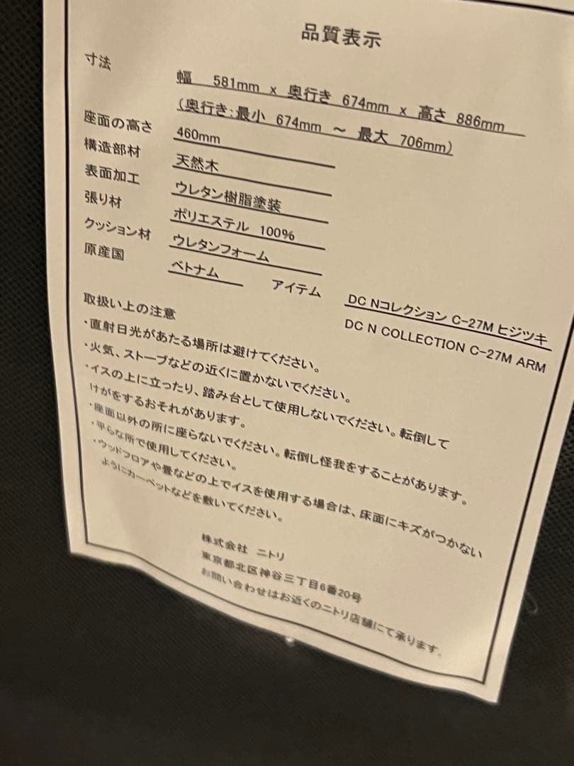 【中古】ニトリ ダイニングチェア NコレクションC-27M肘/DC 1脚1個口②