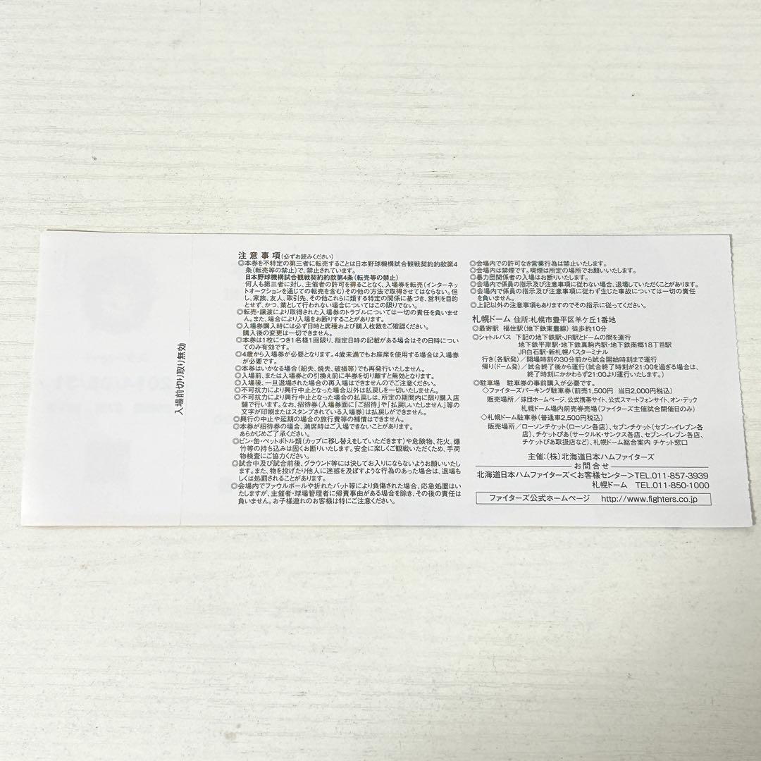 〈カエルの歌〉大谷翔平 日本ハムファイターズ　チケット２枚