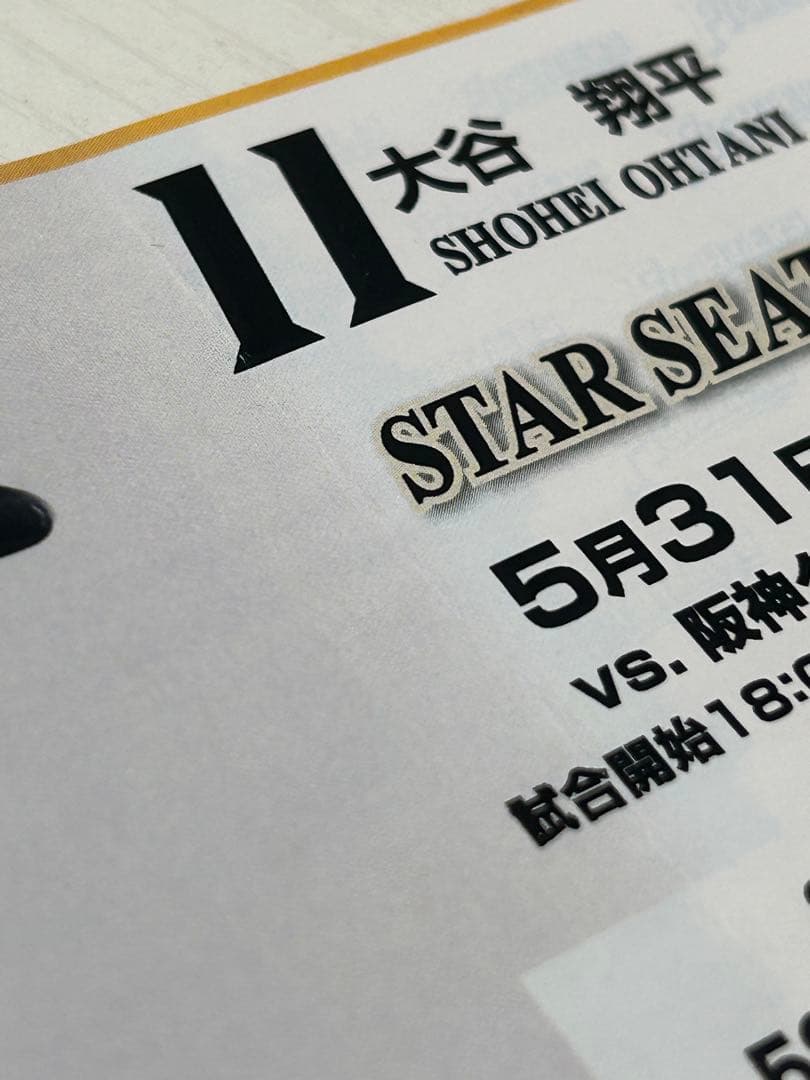 〈カエルの歌〉大谷翔平 日本ハムファイターズ　チケット２枚