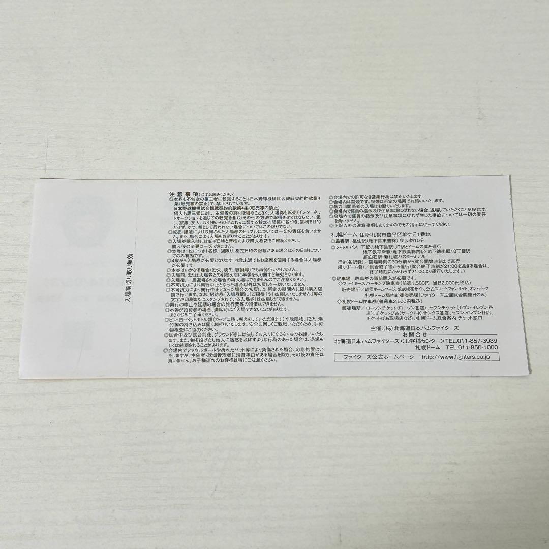 〈カエルの歌〉大谷翔平 日本ハムファイターズ　チケット２枚