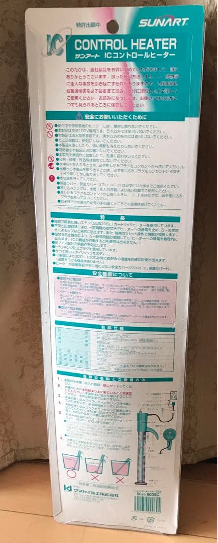 コントロールヒーター