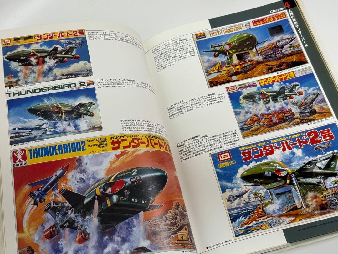 小松崎茂 プラモデル•パッケージの世界