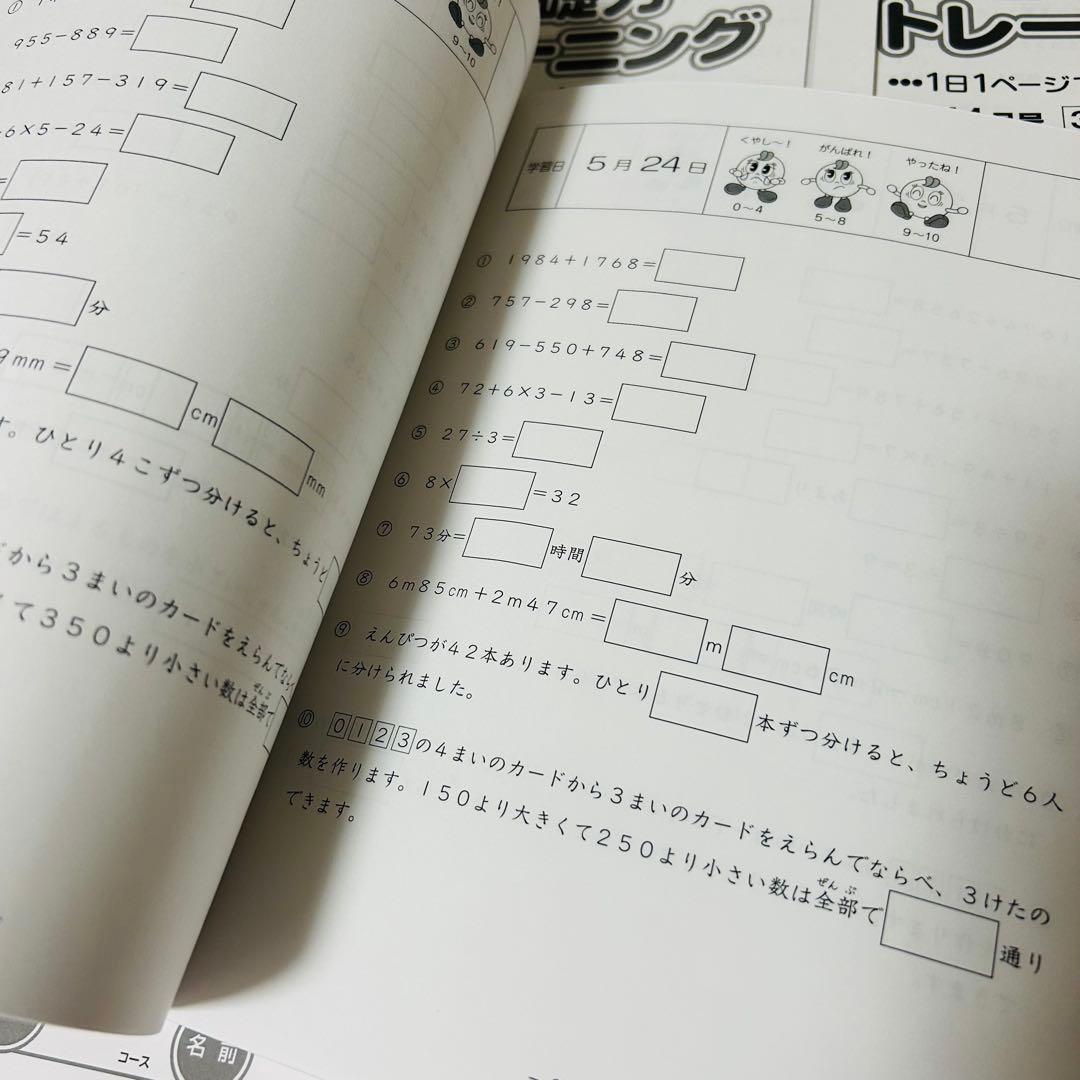 ㉓ゆ　希少未記入　サピックス　SAPIX 3年　算数　基礎力トレーニング