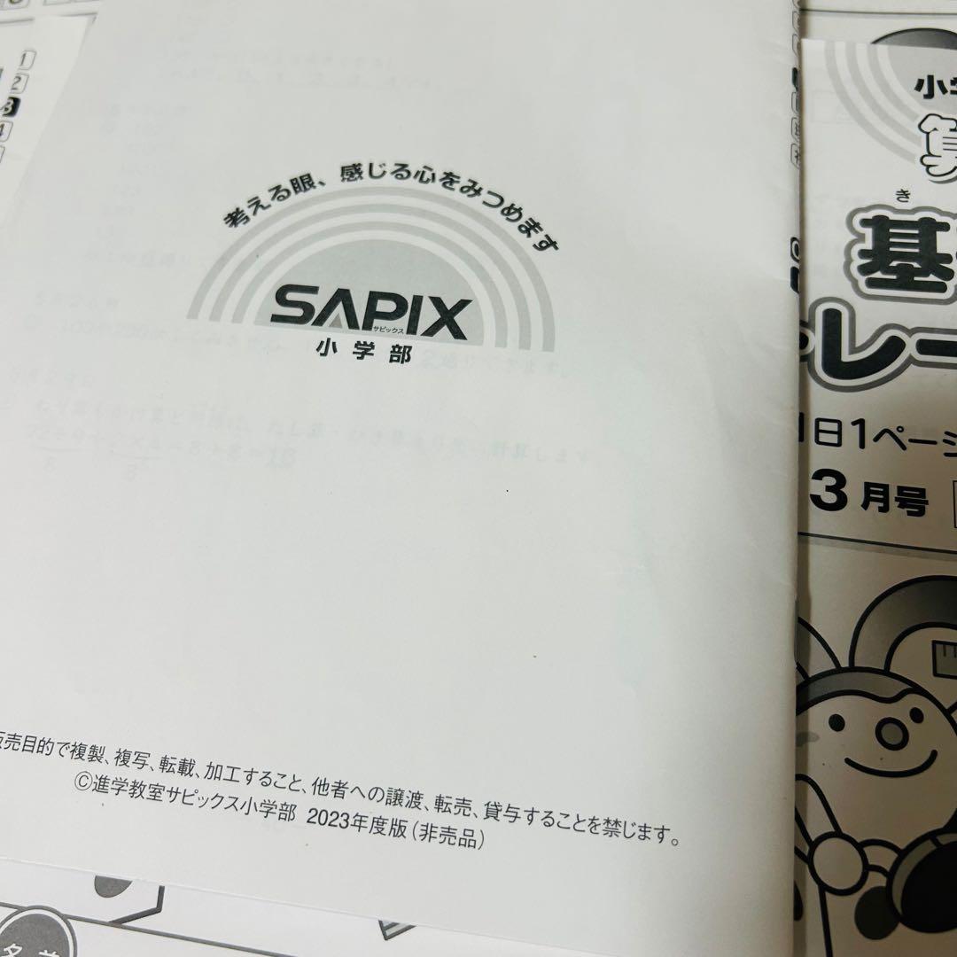 ㉓ゆ　希少未記入　サピックス　SAPIX 3年　算数　基礎力トレーニング