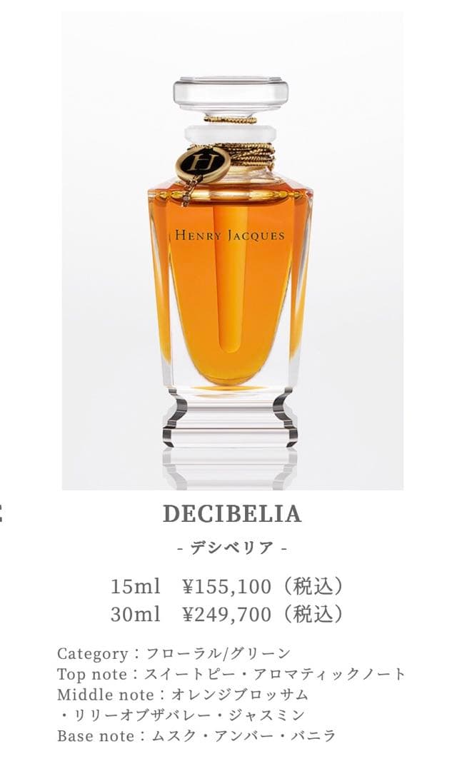 HENRY JACQUES アンリジャック 香水 DECIBELIA 15ml