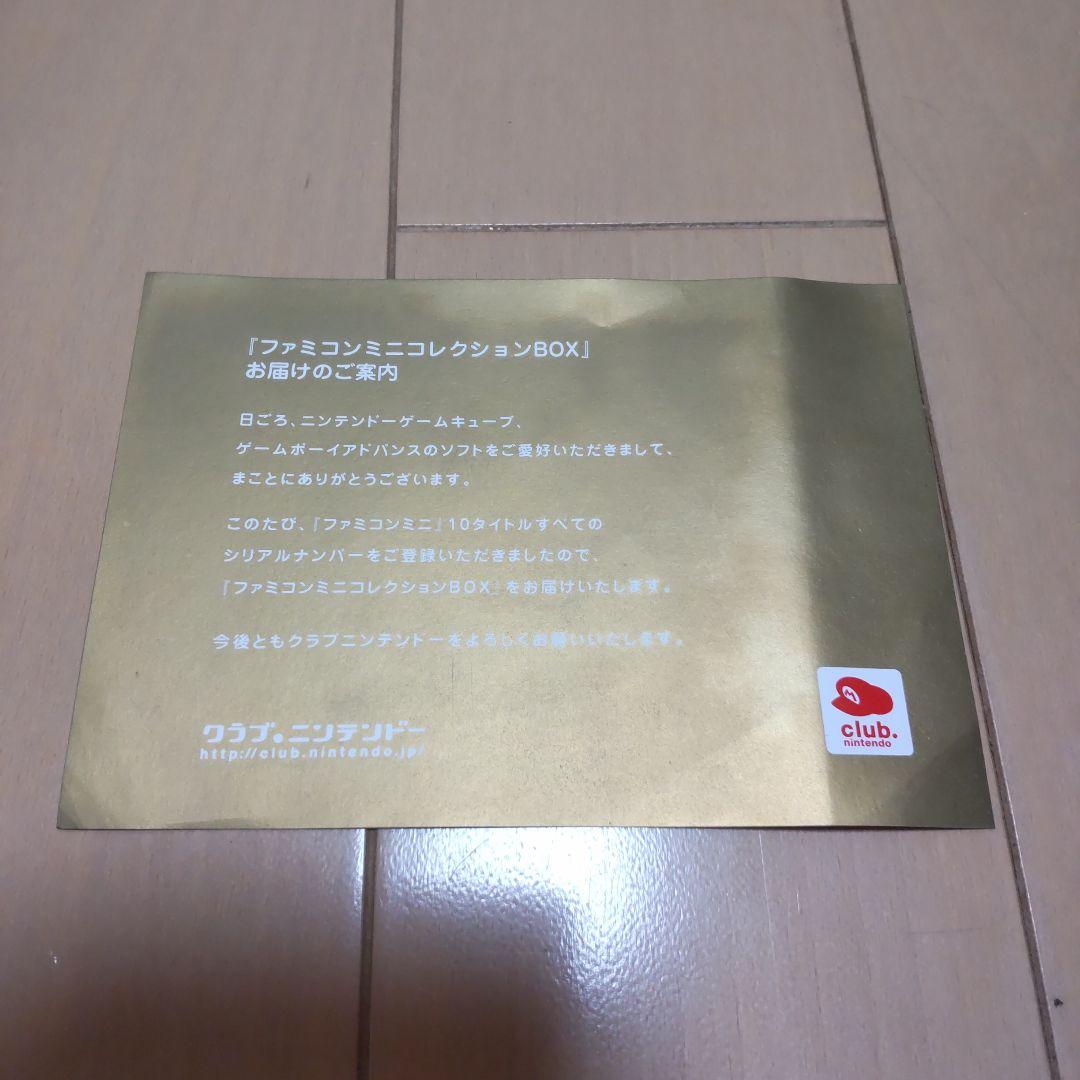 ファミコンミニコレクションボックス