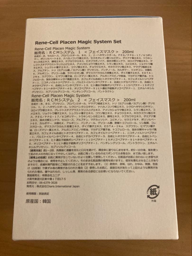 Rune-celルネセル プラセンマジックシステム 1&2セット新品未使用