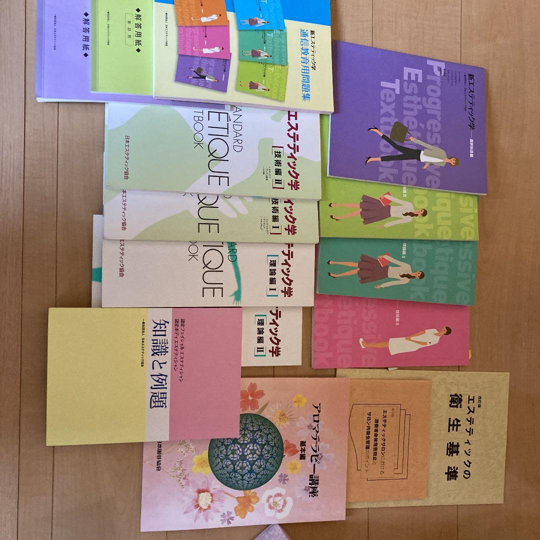 新エステティック学