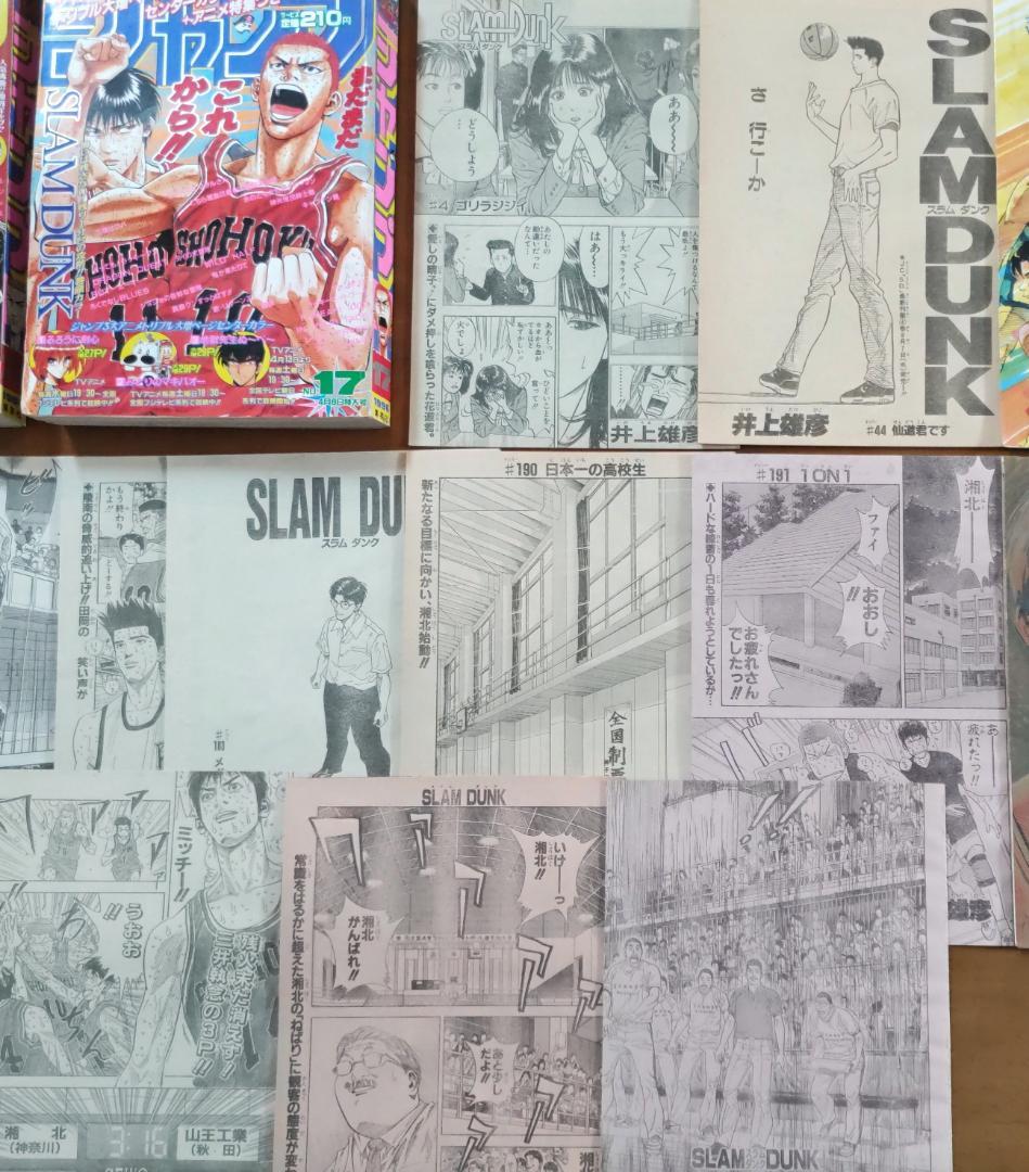 少年ジャンプ 1996年 17号 27号 & スラムダンク 切り抜き14話分