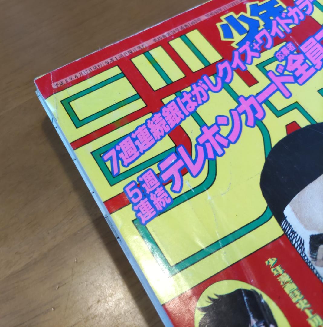 少年ジャンプ 1996年 17号 27号 & スラムダンク 切り抜き14話分