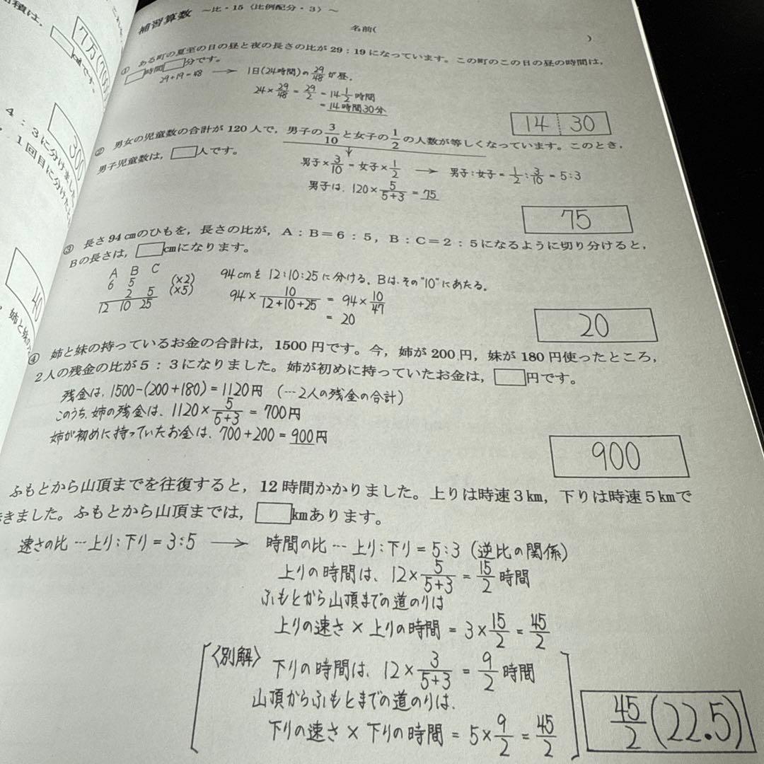 補習算数シリーズ 解答 6年生