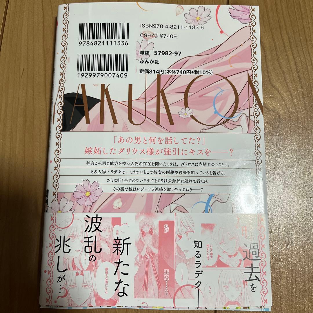 離婚予定の契約婚なのに、冷酷公爵様に執着されています4