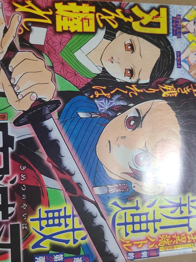 d*9様 鬼滅の刃　新連載　週刊少年ジャンプ2016年　11号