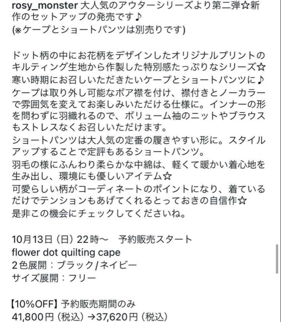 Kyon♡　新品未使用rosymonster ロージーモンスター ケープ